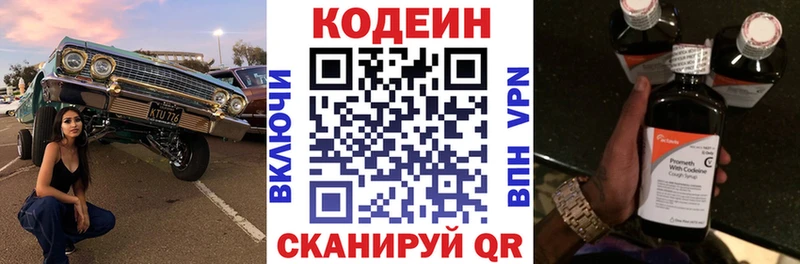 Кодеиновый сироп Lean Purple Drank Белогорск